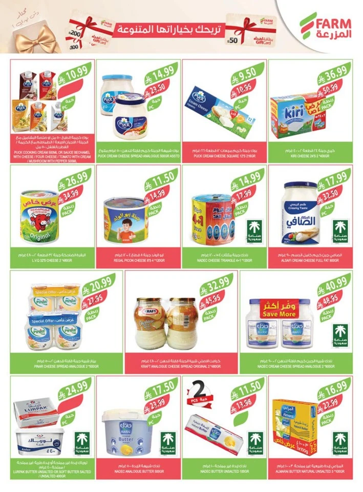 Farm Superstores Happy New Year