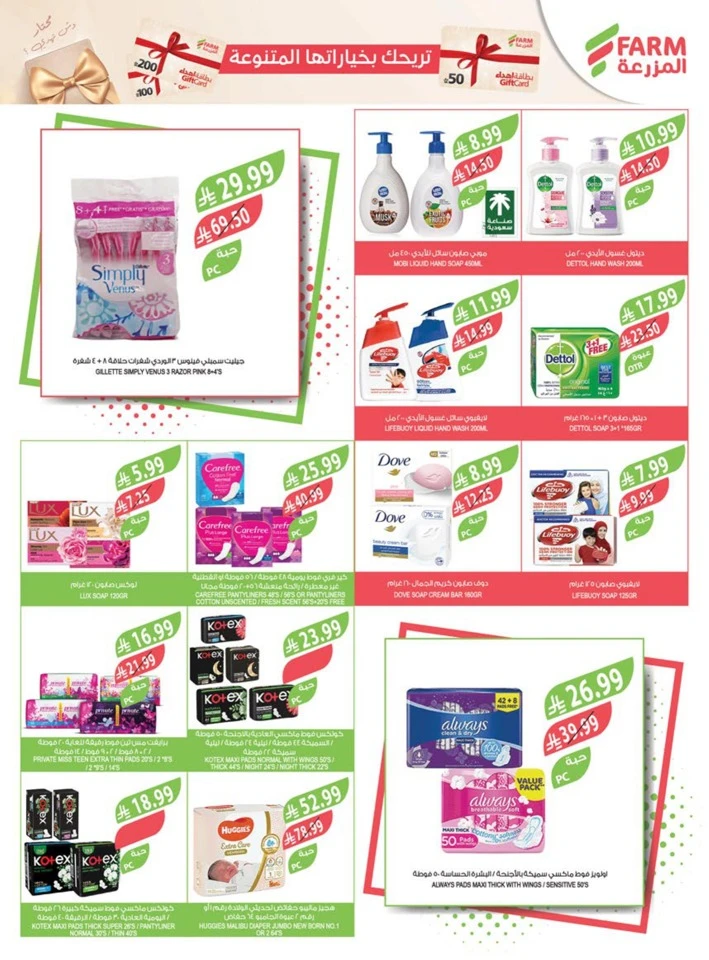 Farm Superstores Happy New Year