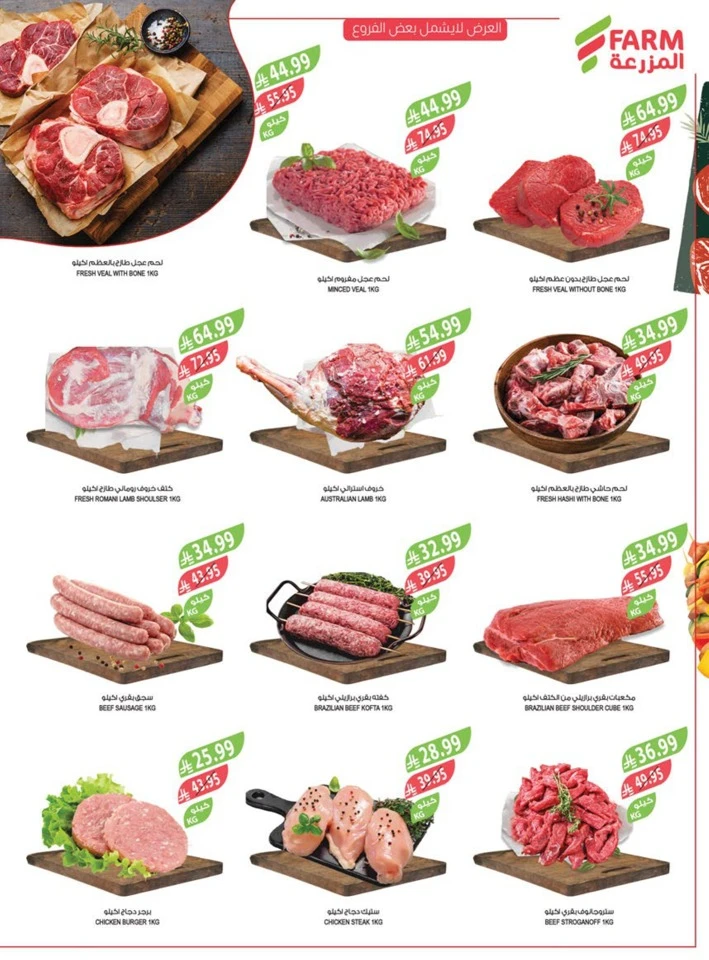 Farm Superstores Happy New Year