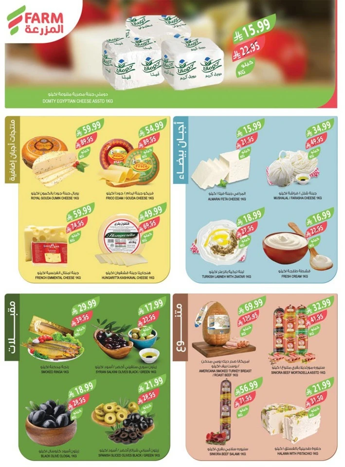 Farm Superstores Happy New Year