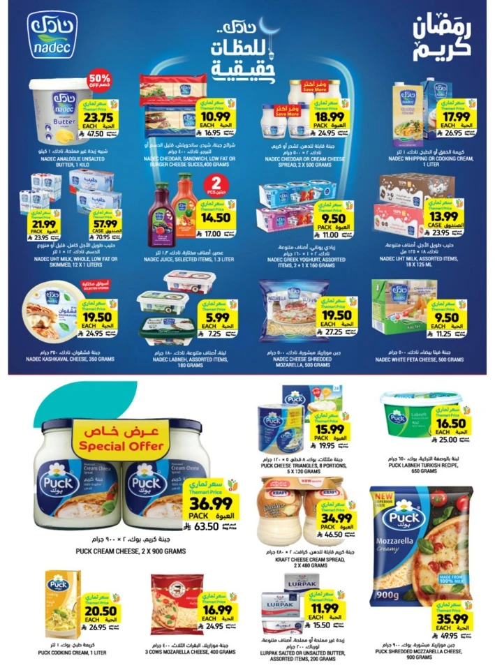 Tamimi Markets Happy New Year