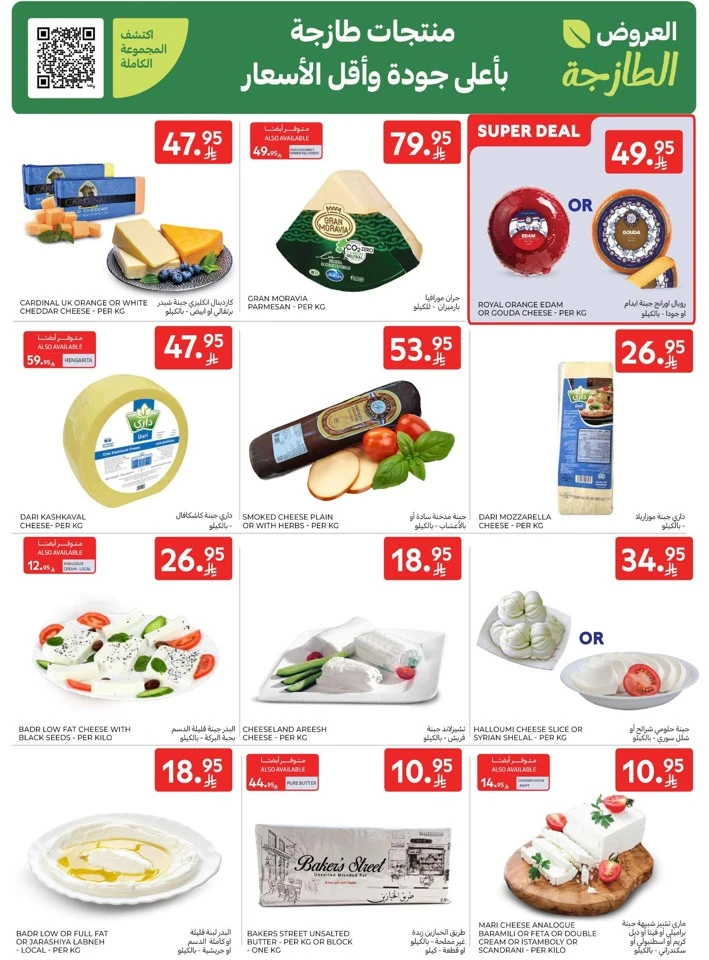 Carrefour Happy New Year