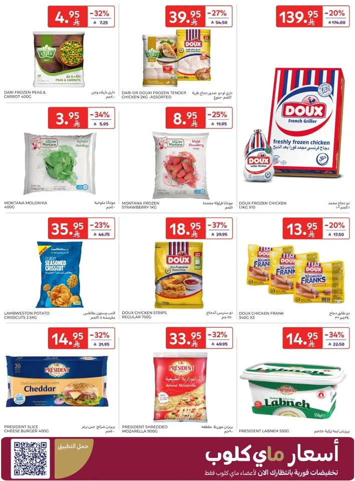 Carrefour Happy New Year