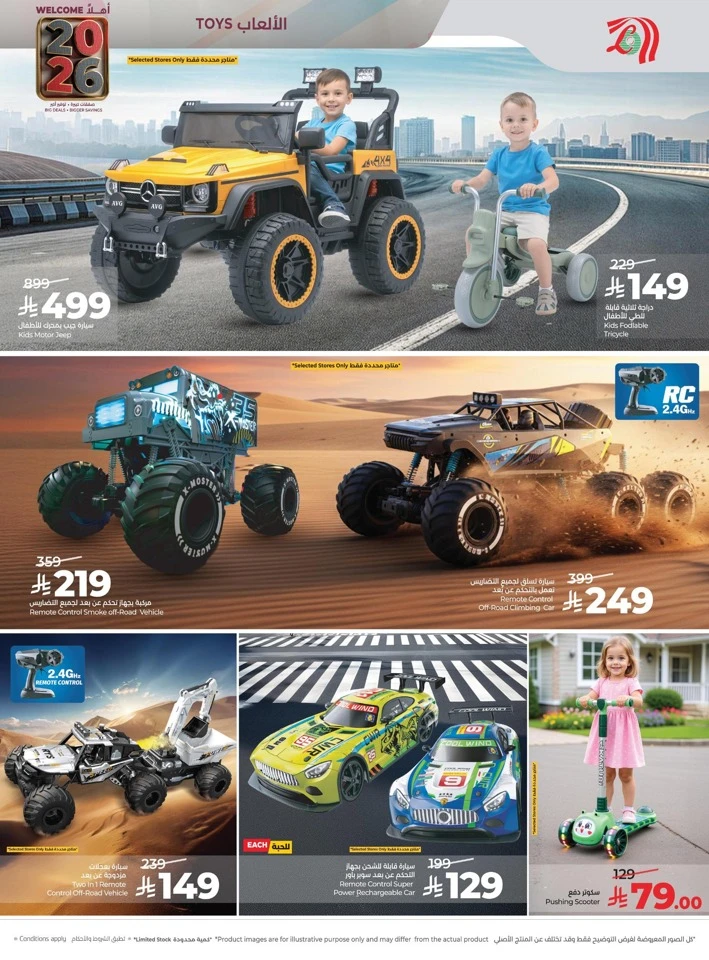 Lulu Welcome 2026 Deals