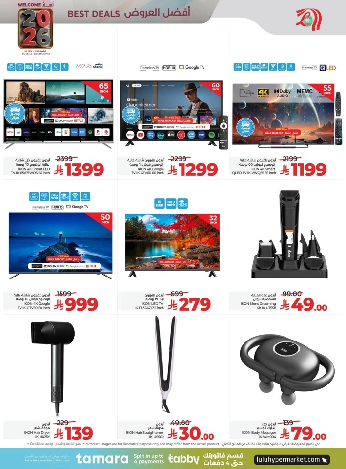 Lulu Welcome 2026 Deals