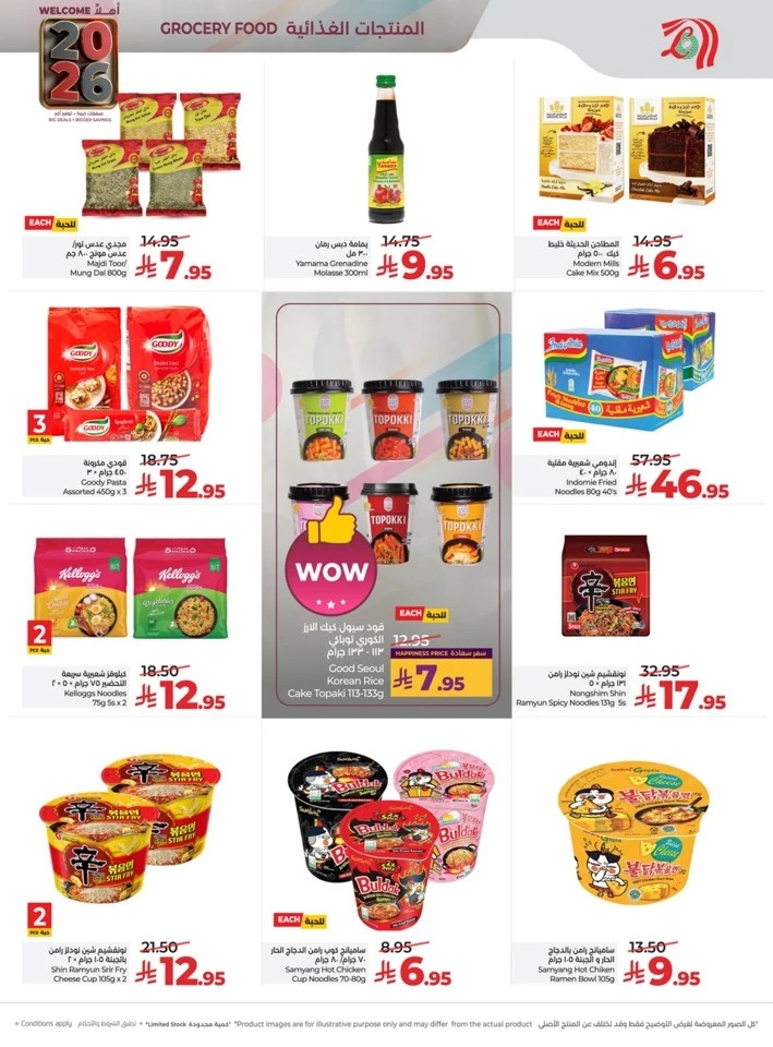 Lulu Welcome 2026 Promotion