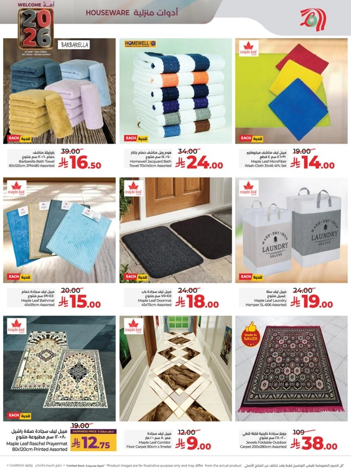 Lulu Welcome 2026 Promotion