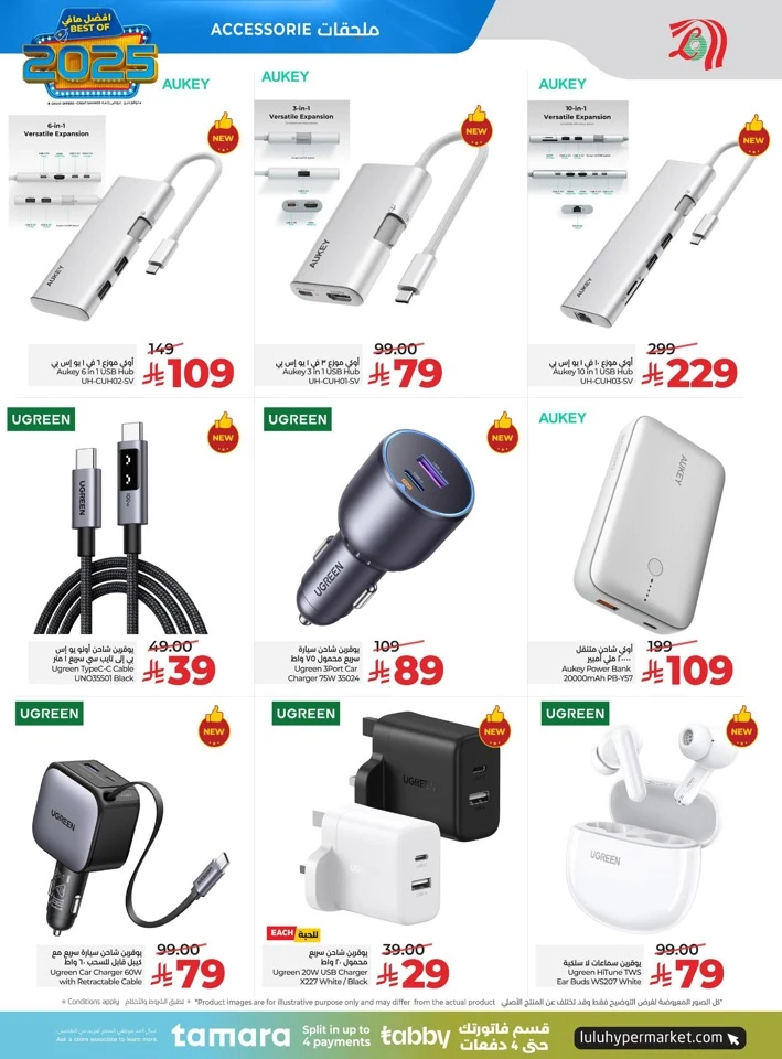 Lulu Best Of 2025 Offers