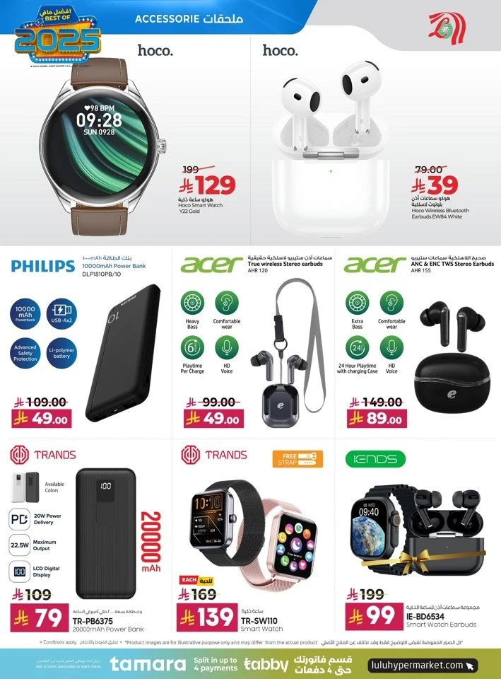 Lulu Best Of 2025 Offers