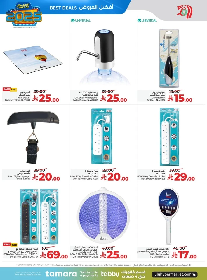 Lulu Best Of 2025 Offers