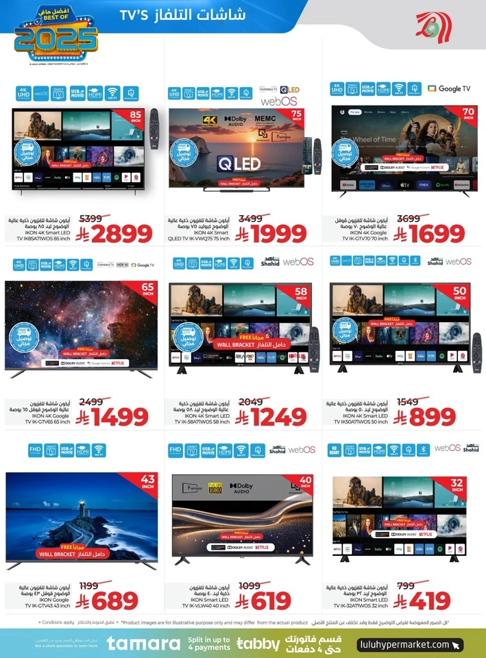 Lulu Best Of 2025 Offers