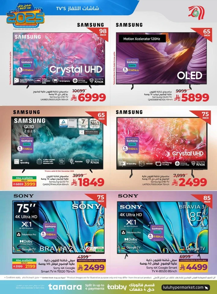 Lulu Best Of 2025 Offers