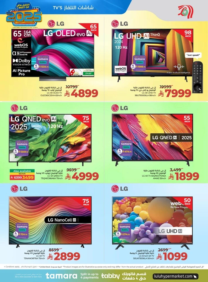 Lulu Best Of 2025 Offers