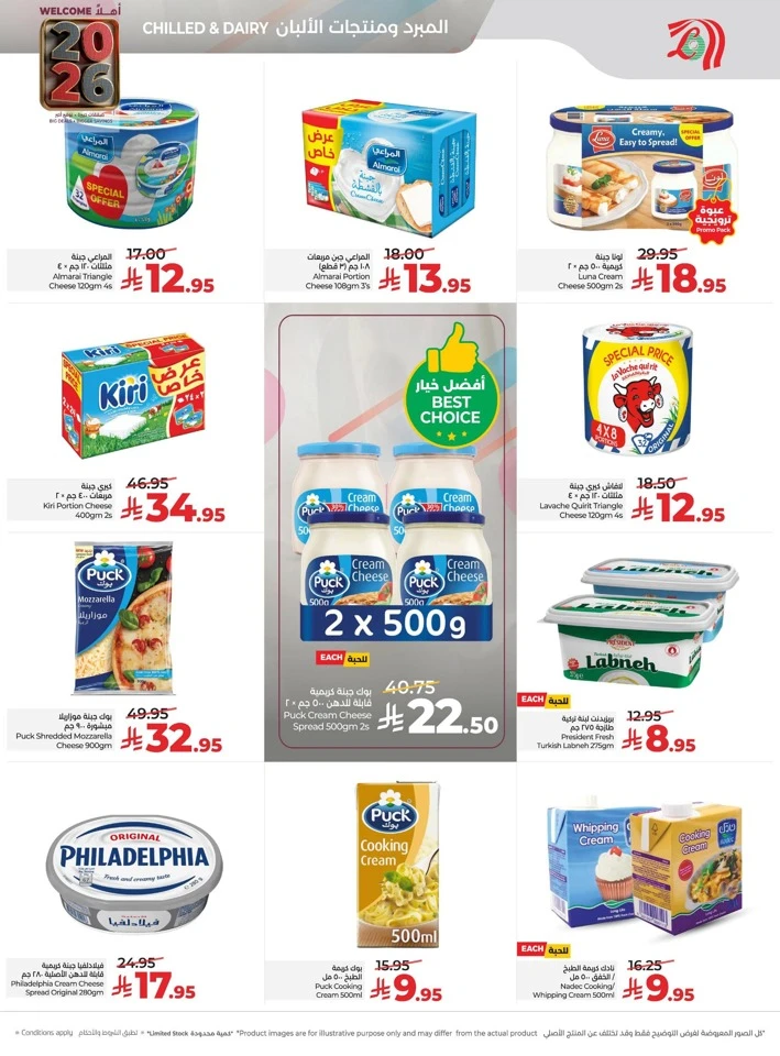 Lulu Welcome 2026 Offers