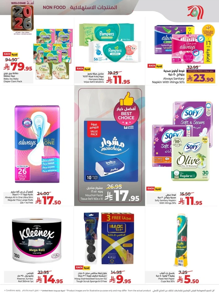 Lulu Welcome 2026 Offers