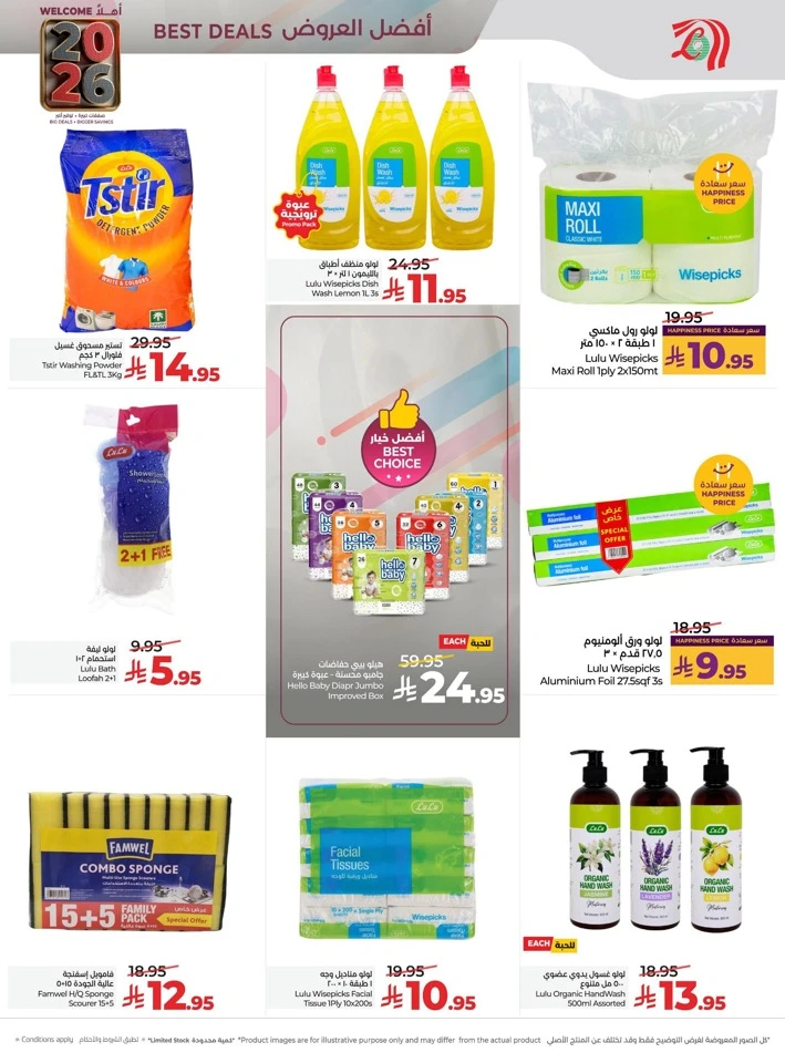 Lulu Welcome 2026 Offers