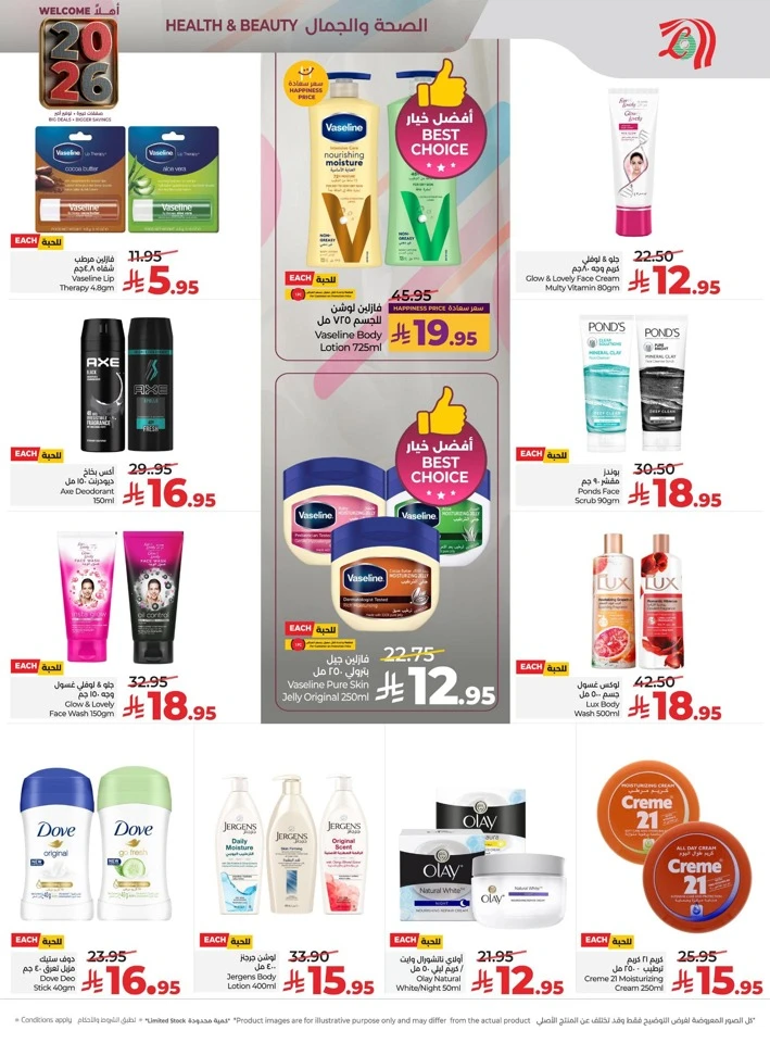 Lulu Welcome 2026 Offers