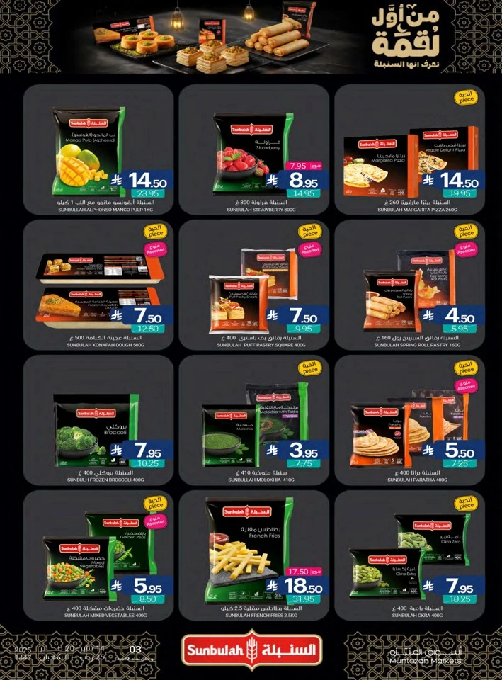 Muntazah Markets Welcome Ramadan