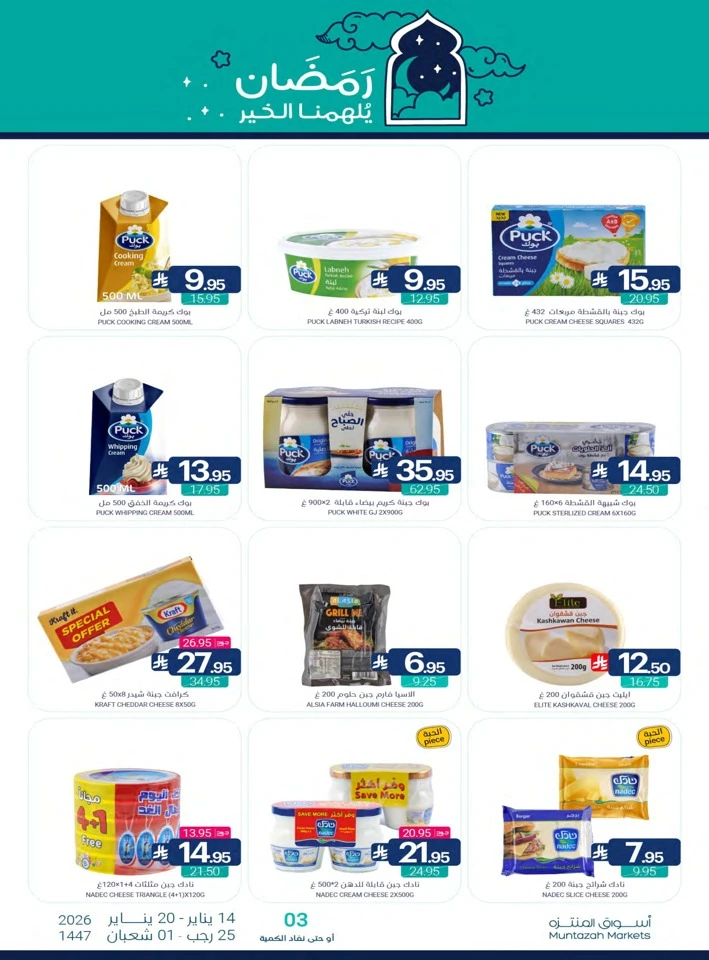 Muntazah Markets Welcome Ramadan