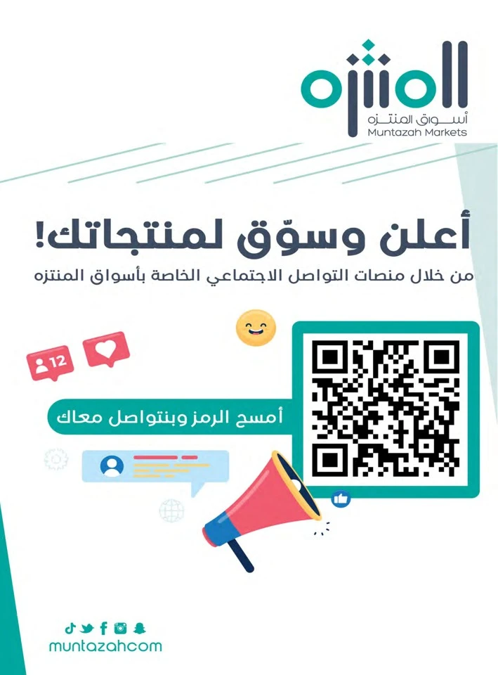 Muntazah Markets Welcome Ramadan