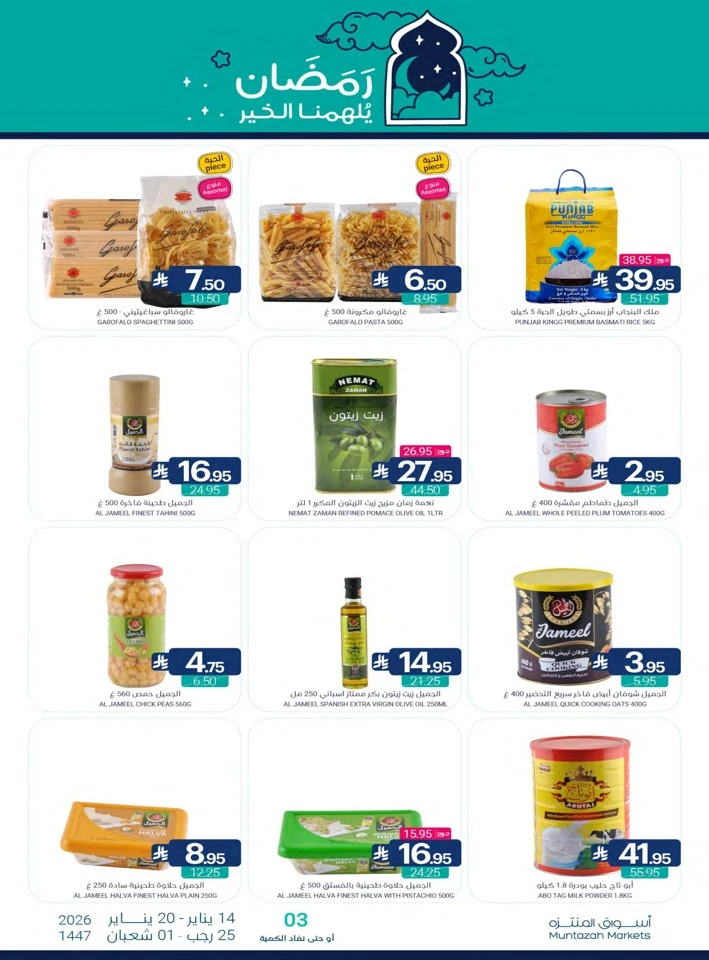 Muntazah Markets Welcome Ramadan