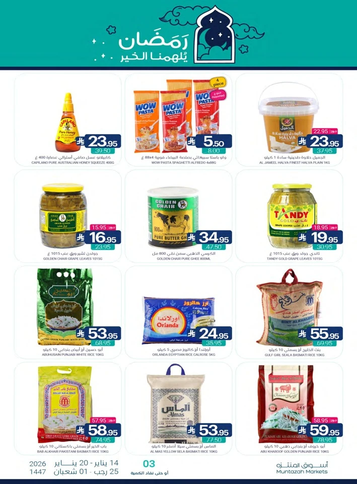 Muntazah Markets Welcome Ramadan