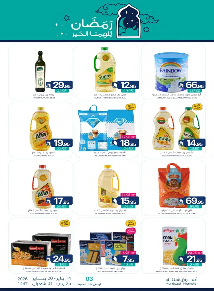 Muntazah Markets Welcome Ramadan