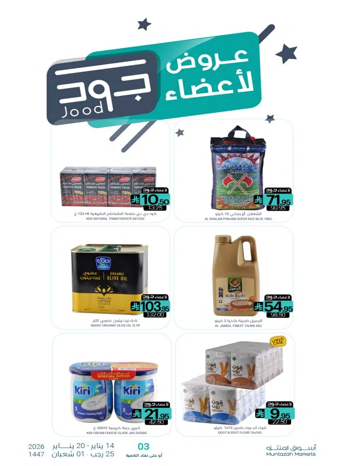 Muntazah Markets Welcome Ramadan