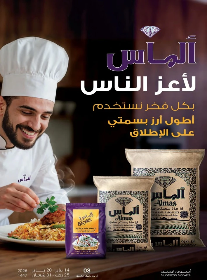 Muntazah Markets Welcome Ramadan