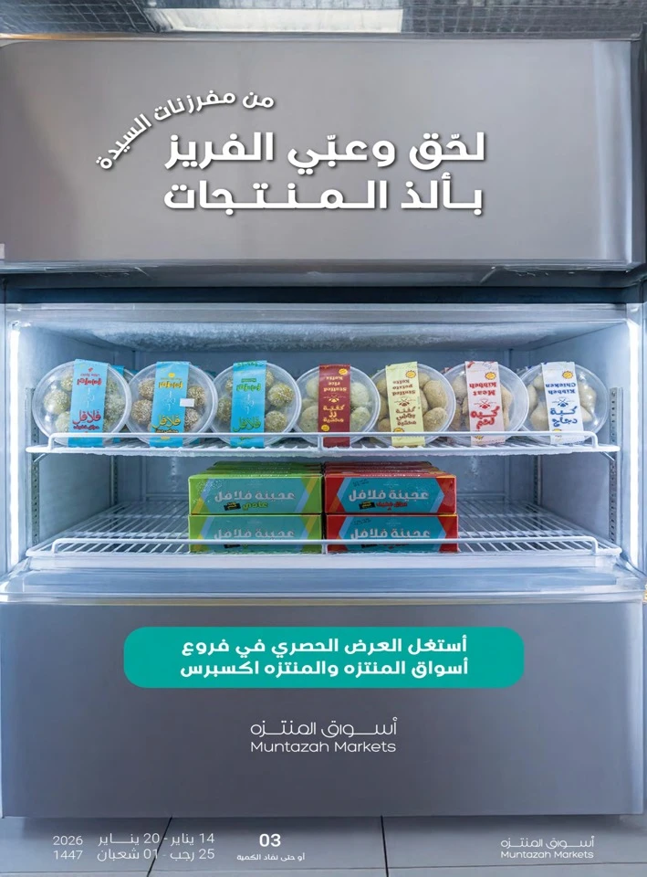 Muntazah Markets Welcome Ramadan