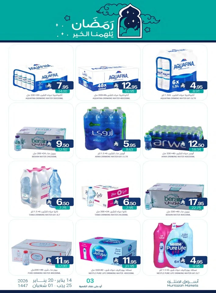 Muntazah Markets Welcome Ramadan