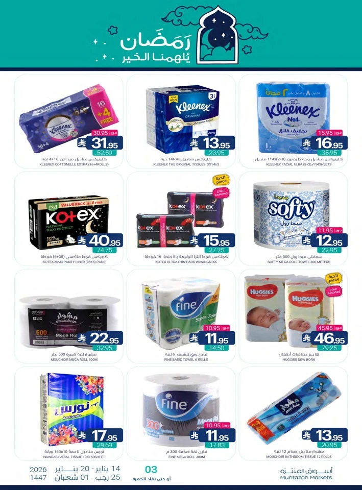 Muntazah Markets Welcome Ramadan