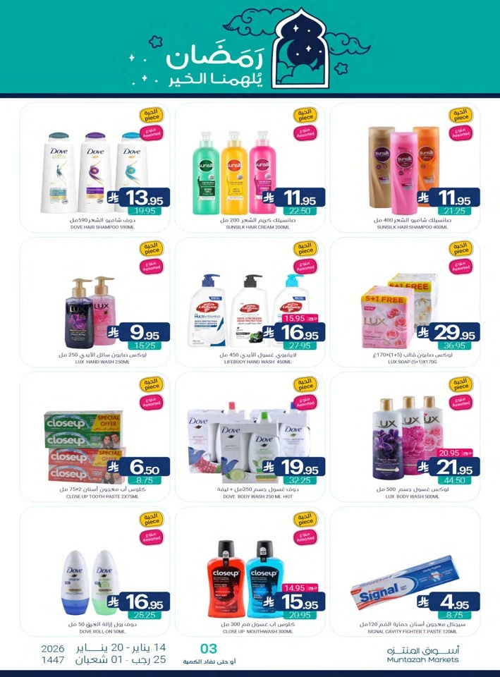 Muntazah Markets Welcome Ramadan