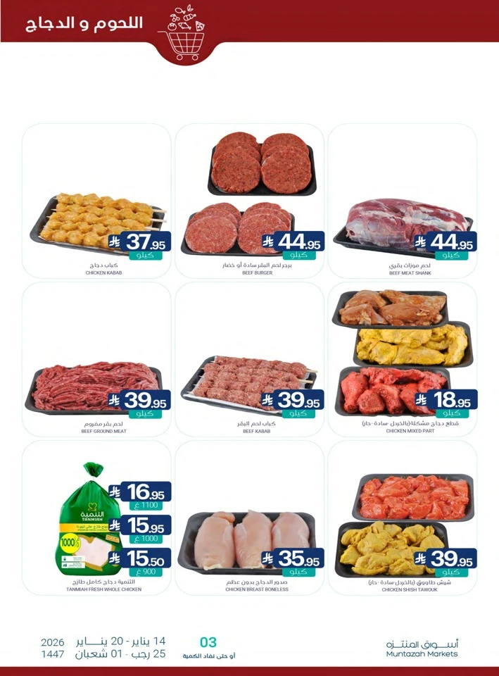 Muntazah Markets Welcome Ramadan