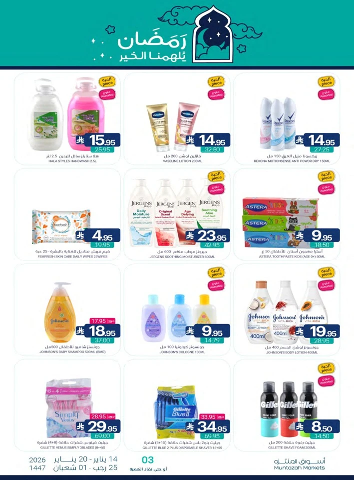 Muntazah Markets Welcome Ramadan