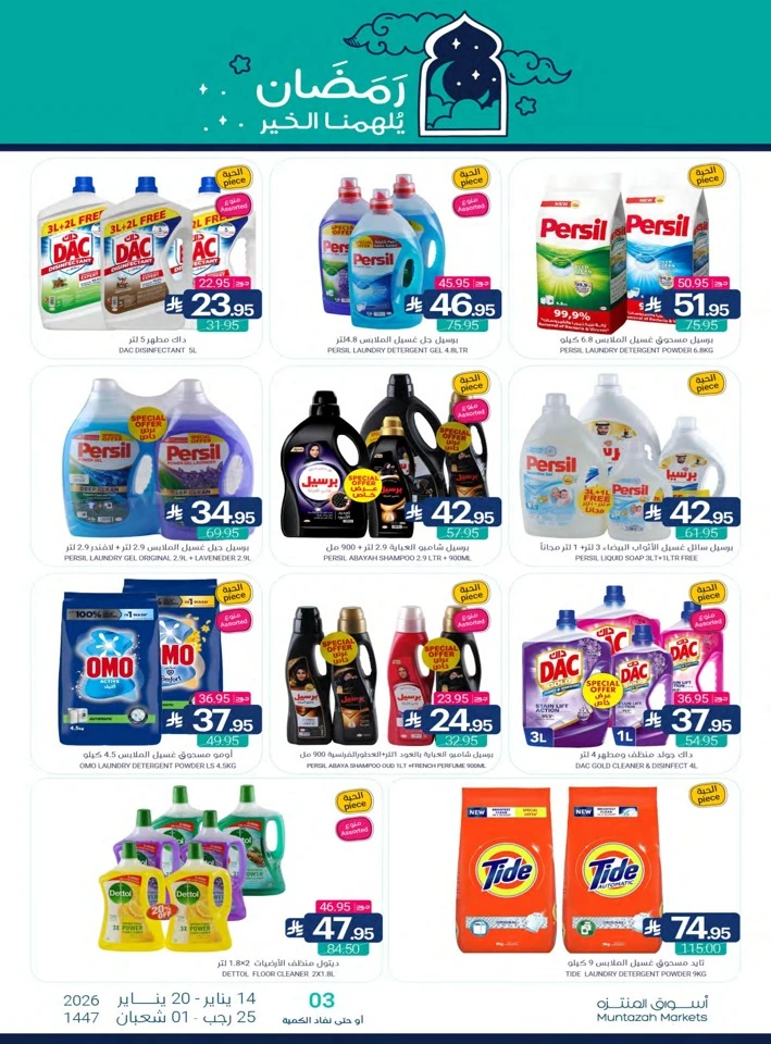 Muntazah Markets Welcome Ramadan