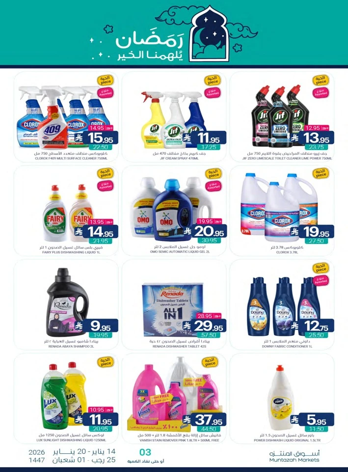 Muntazah Markets Welcome Ramadan