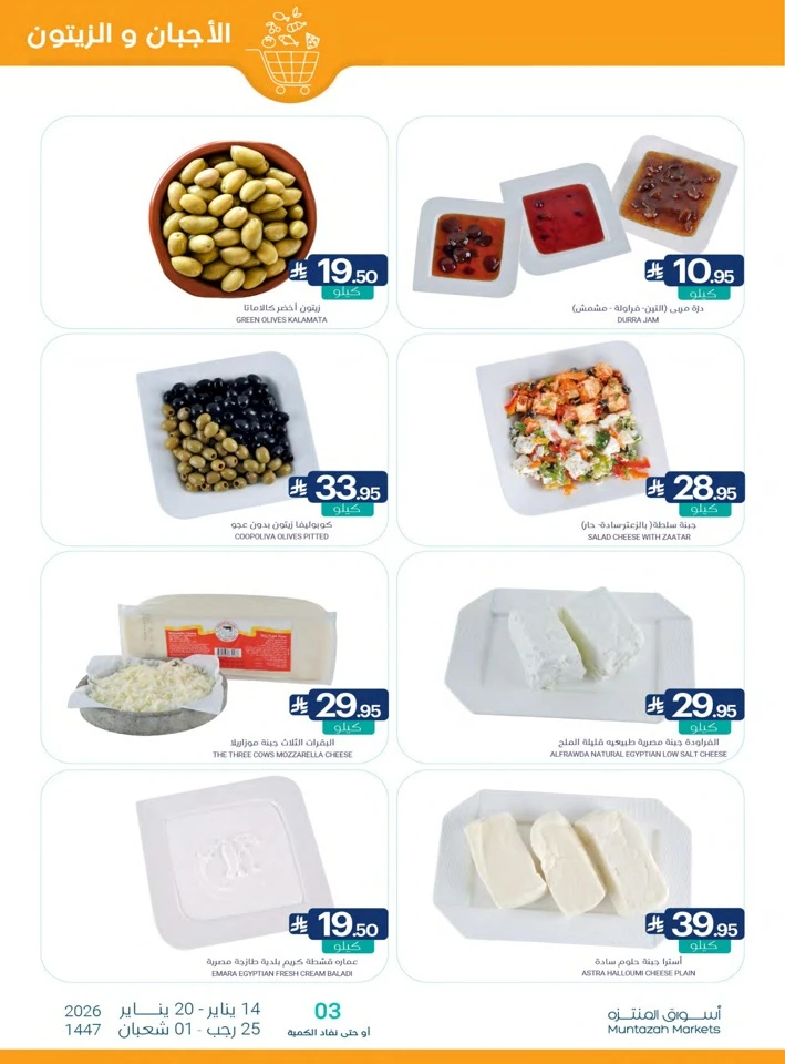 Muntazah Markets Welcome Ramadan