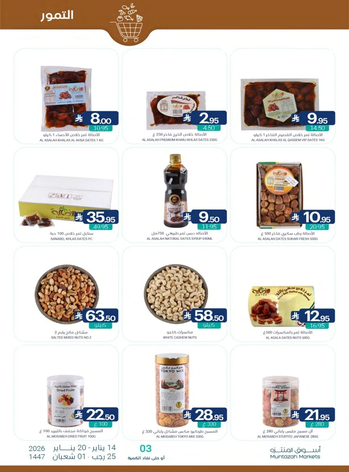 Muntazah Markets Welcome Ramadan