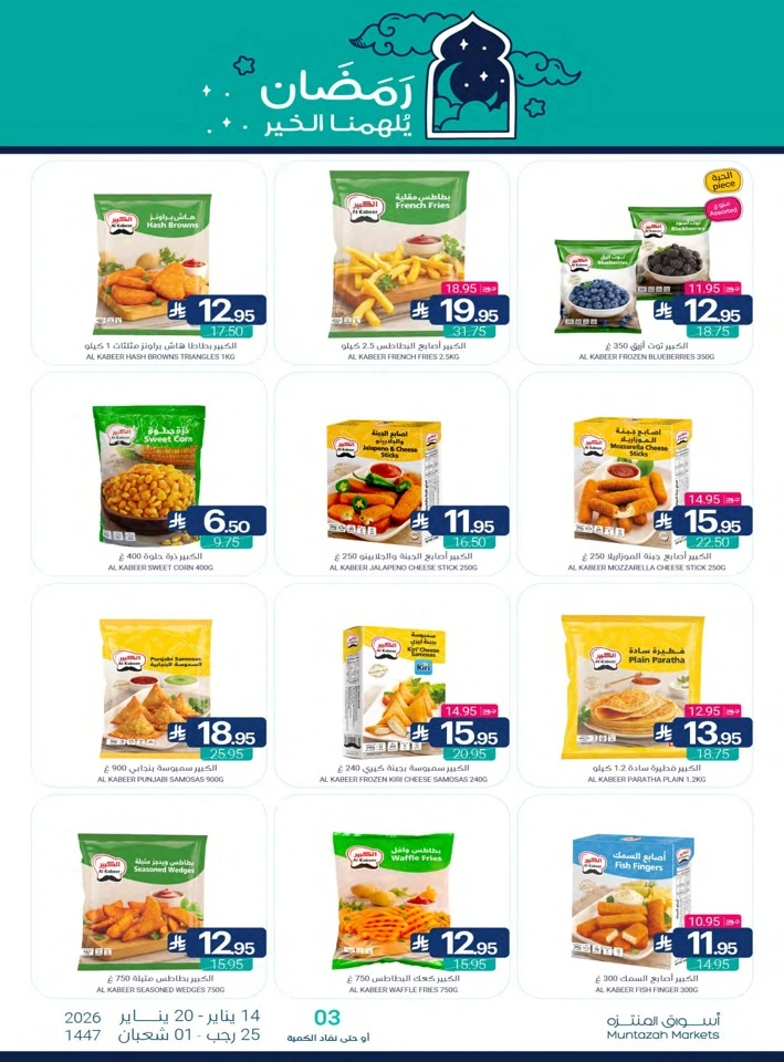 Muntazah Markets Welcome Ramadan