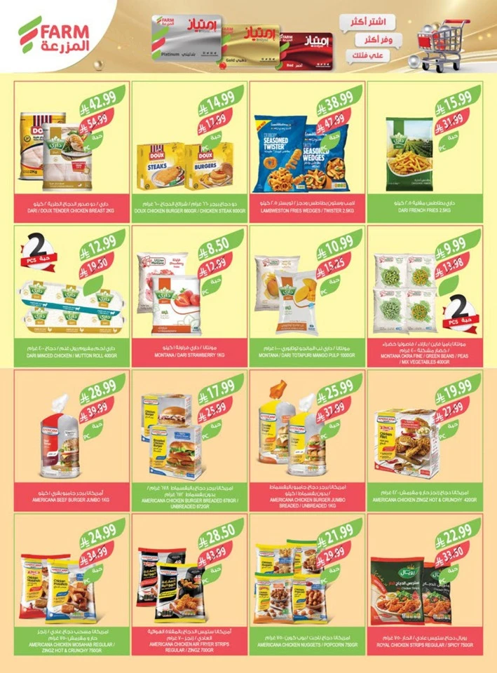 Farm Superstores Prepare For Ramadan