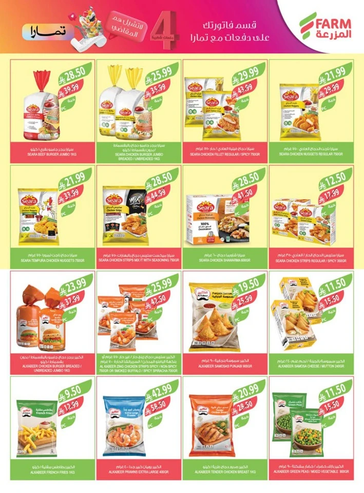 Farm Superstores Prepare For Ramadan