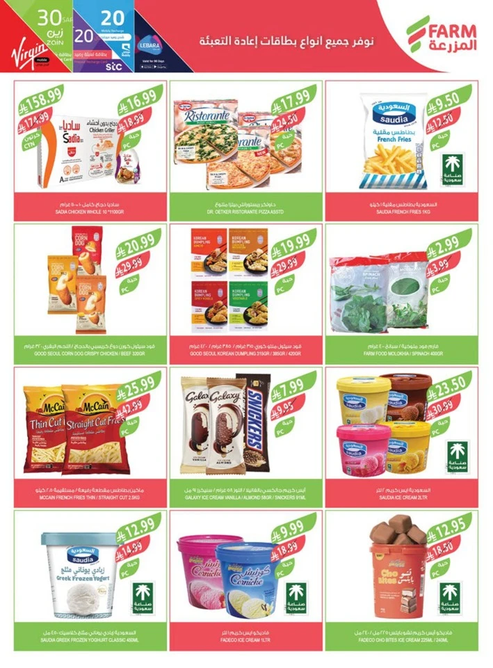 Farm Superstores Prepare For Ramadan