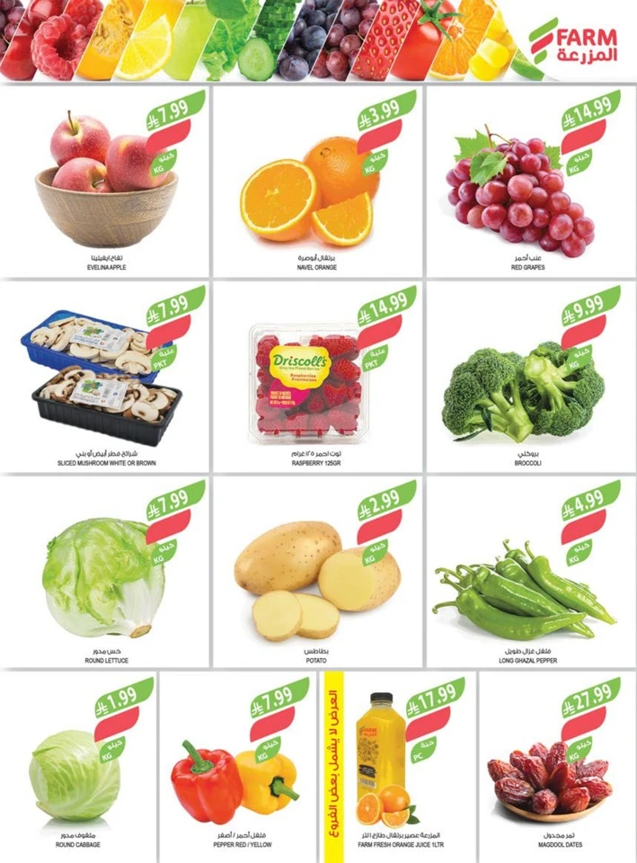 Farm Superstores Prepare For Ramadan