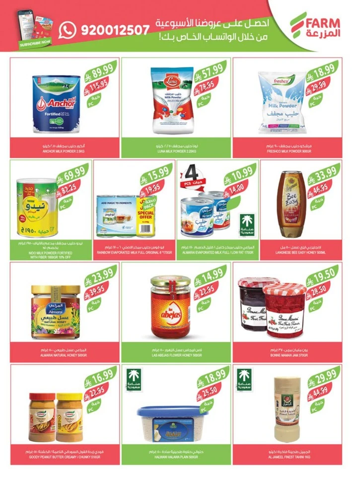 Farm Superstores Prepare For Ramadan