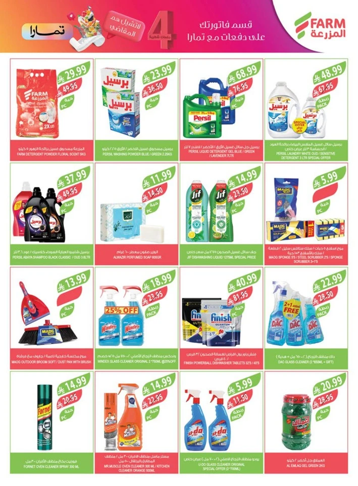 Farm Superstores Prepare For Ramadan