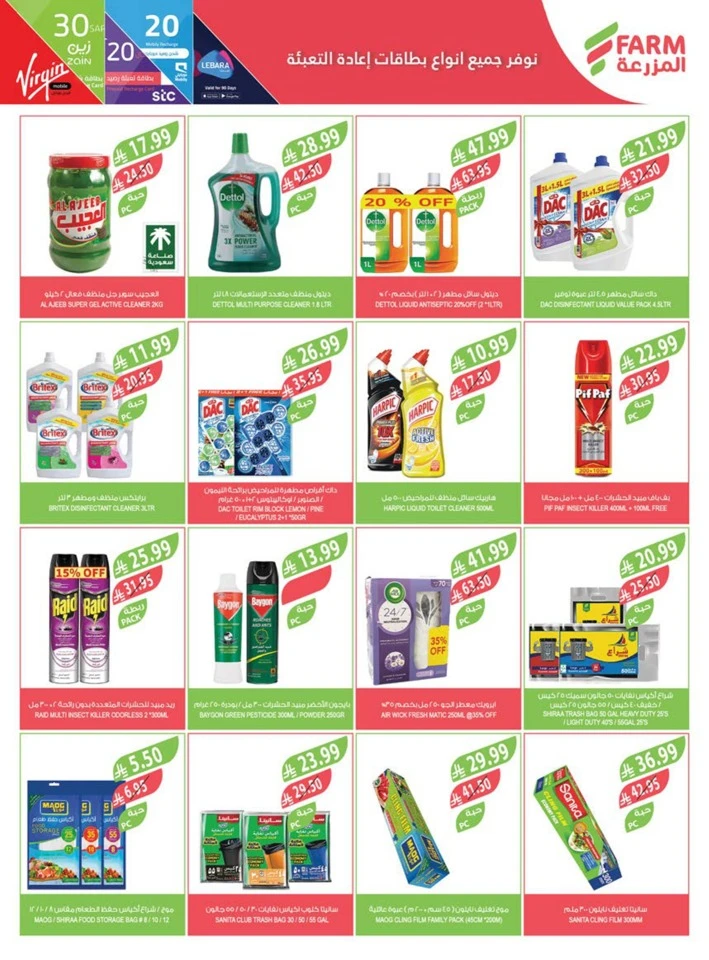 Farm Superstores Prepare For Ramadan