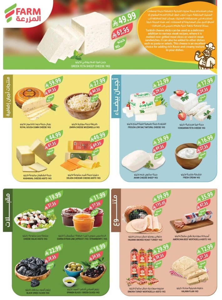 Farm Superstores Prepare For Ramadan