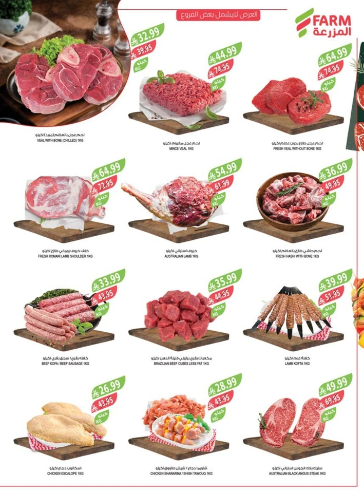 Farm Superstores Prepare For Ramadan