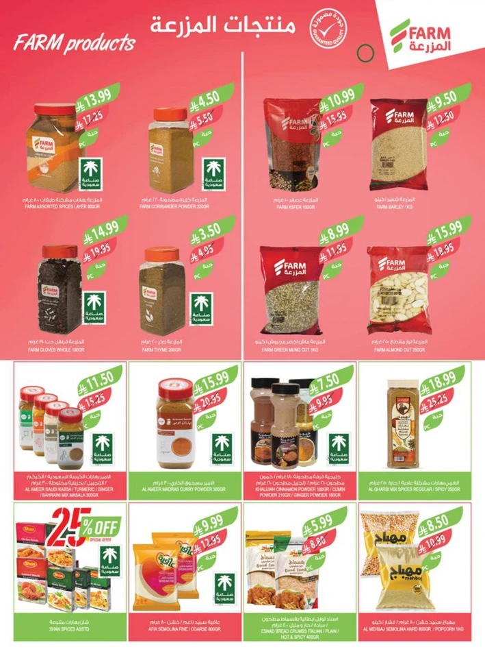 Farm Superstores Prepare For Ramadan